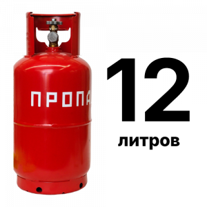 Пропан 12 л